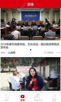 人民视频客户端,打造新时代主流媒体新平台