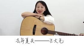 summer吉他教学视频