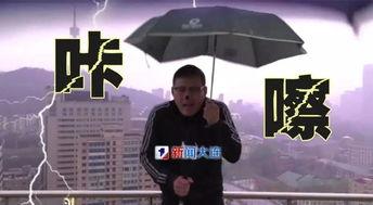 防雷击视频,视频教你安全避雷攻略