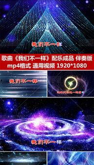 演出背景视频,探寻演出背后的传奇故事